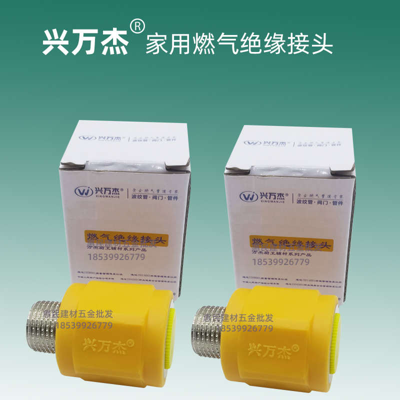 兴万杰家用燃气绝缘接头热水器壁挂炉安装配件内外丝有垫片铜电镀