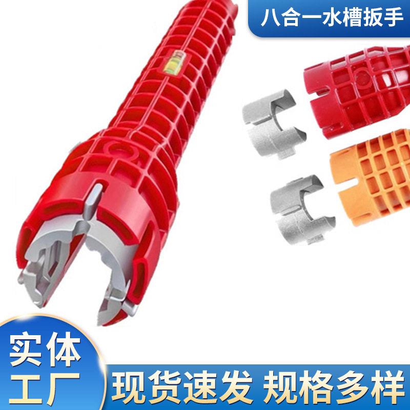水槽扳手新款八合一水管龙头卫浴角阀通用拆卸安装工具扳手