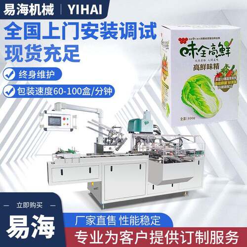 味精鸡精盐糖十三香调味料酱包装盒机辅食食品全自动包装封盒机