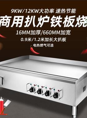 大型电炉商用铁铁板烧机铁板CMR-48E设扒备烤鱿鱼机烤冷面 面牛扒