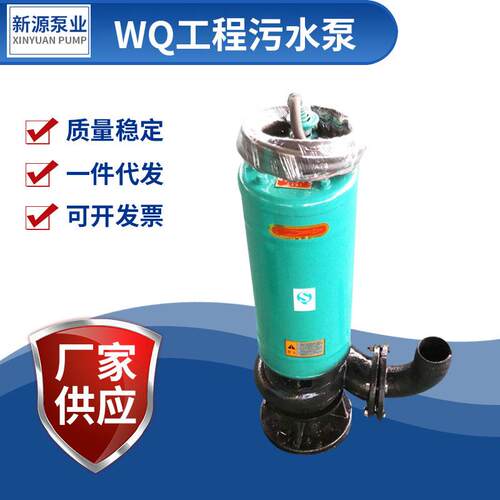 厂家供应WQ型无堵塞15-30-3排污泵工程用潜污泵可