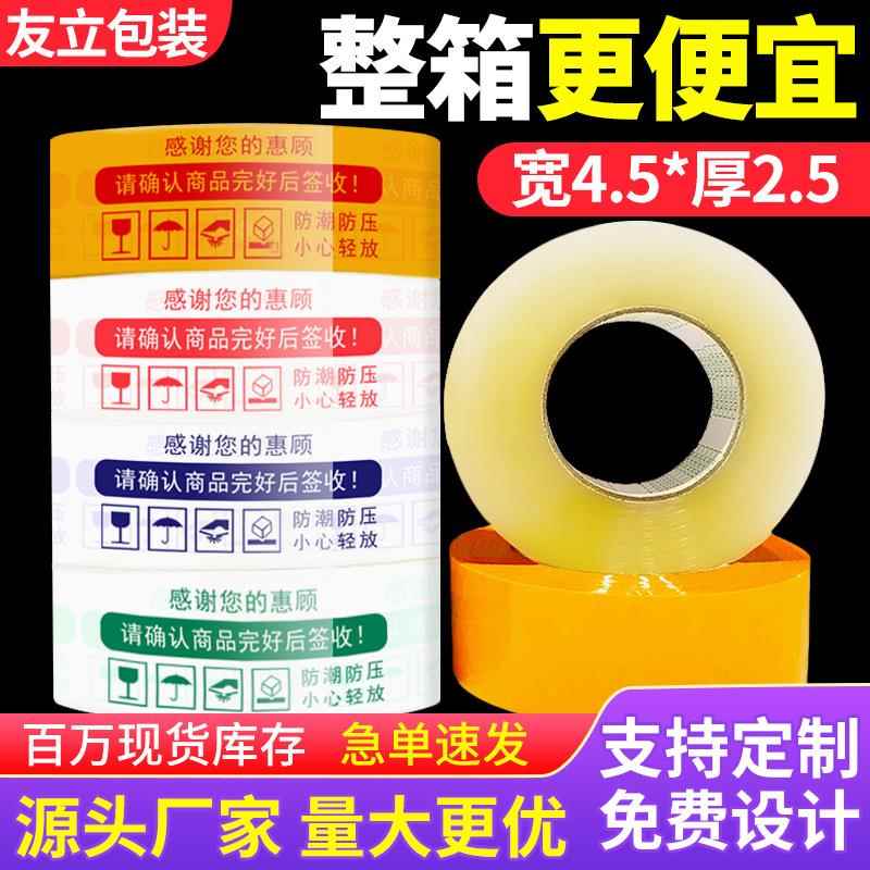 友立警示语封箱透明胶带快递打包装大卷封口整箱米黄色胶布纸