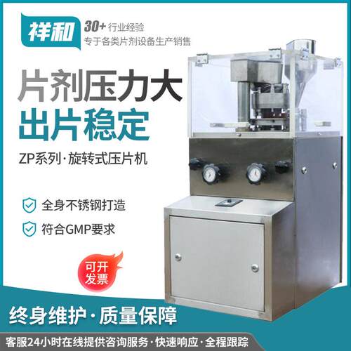 ZP9B触摸屏款全自动压片机粉末颗粒制片机保健品药片压片机