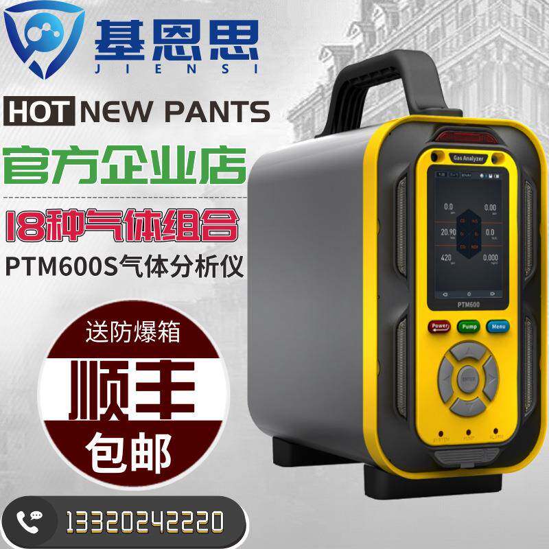 PTM600-N2H4手提泵吸式高精度联氨气体浓度含量检测分析仪顺丰