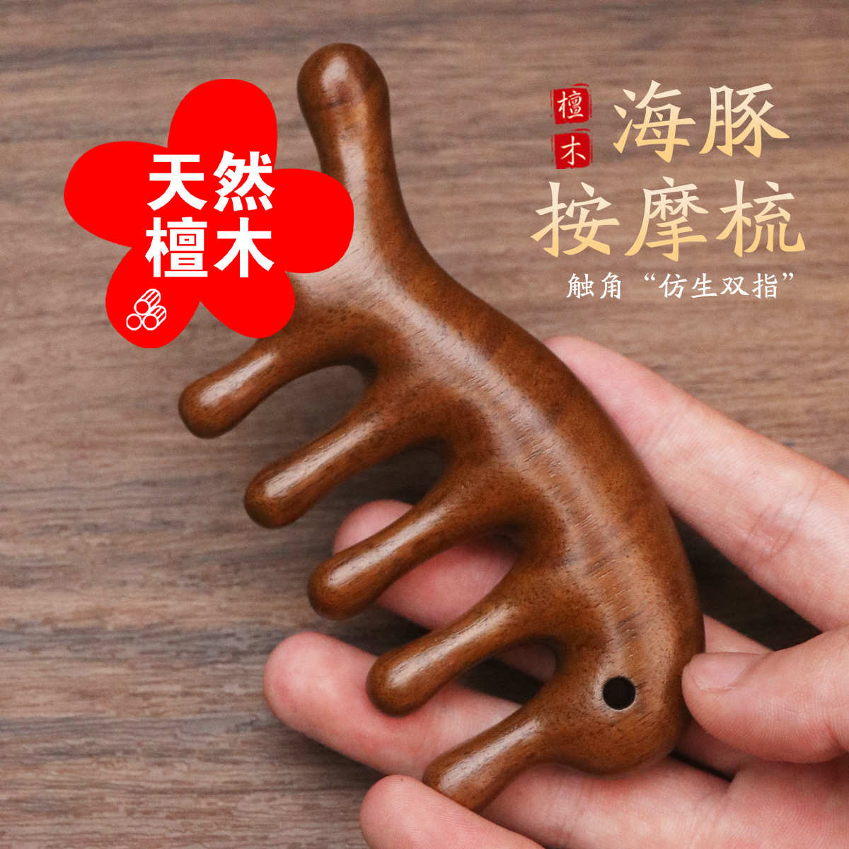 海豚檀木按摩梳头部经络梳子女生专用排骨梳多功能头疗神器梳子