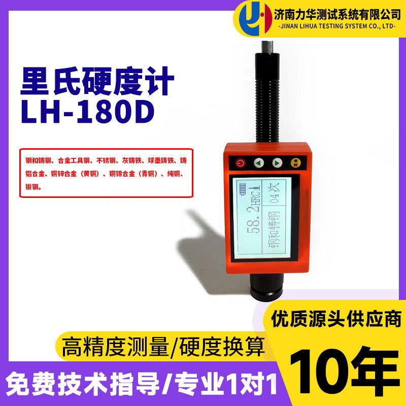笔式里氏硬度计一体口袋便携式布洛维经书硬度测试仪器LH180D