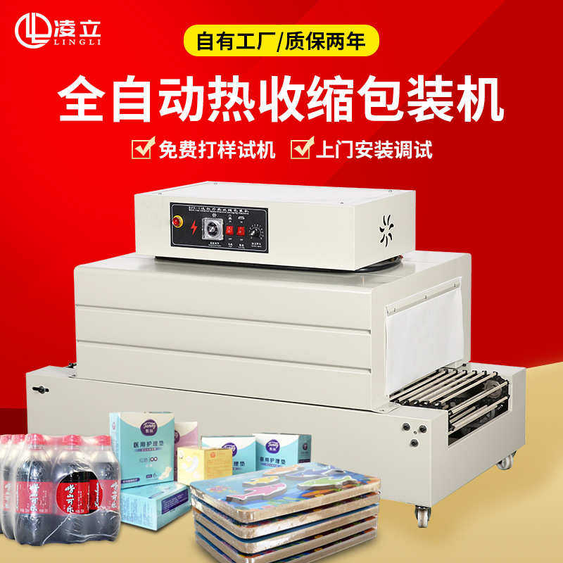 全自动热收缩膜包装机食品餐具覆膜机pe膜热收缩机纸箱鞋盒塑封机,办公设备/耗材/相关服务,收缩机,淘宝优惠券,粉丝福利购,淘宝优惠卷