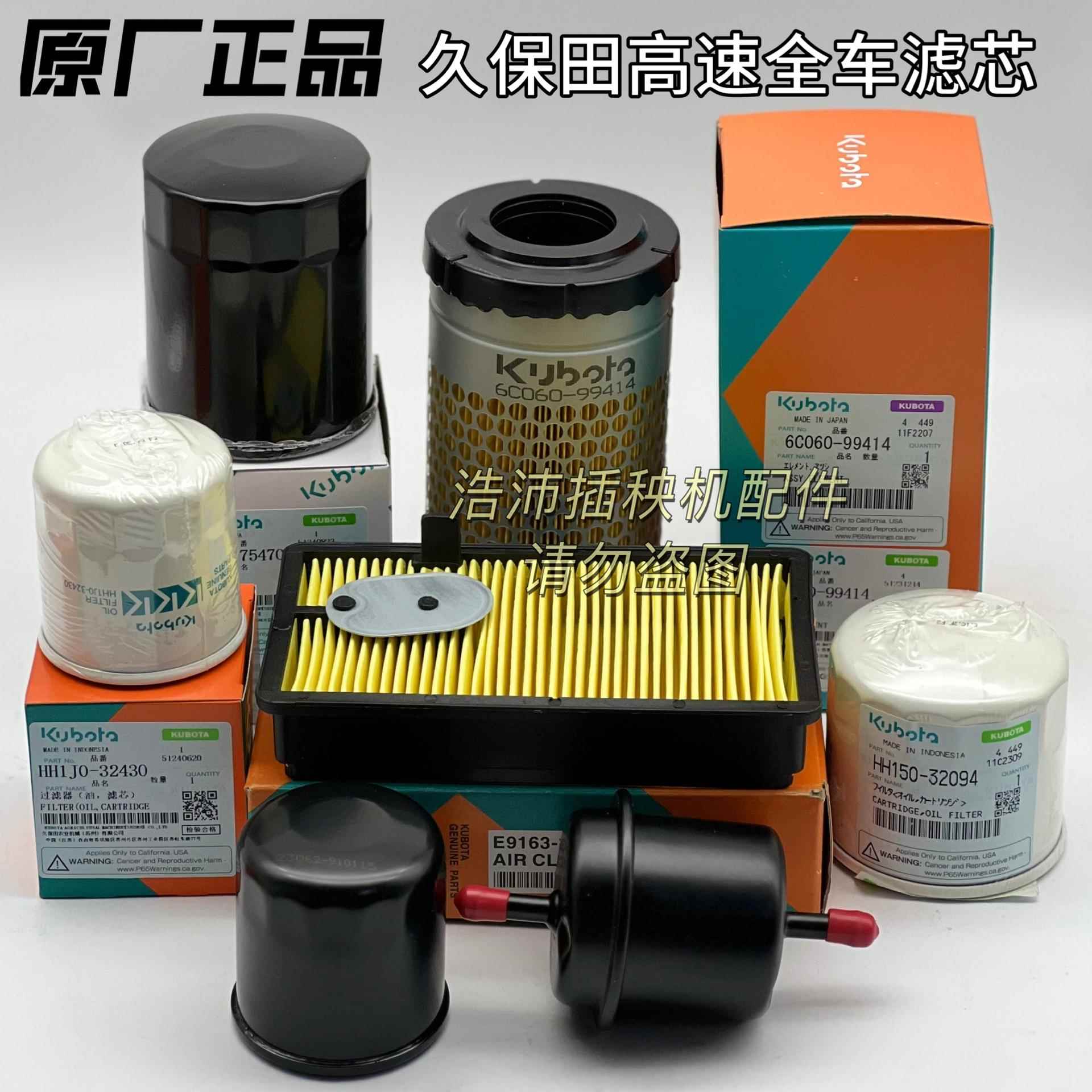 久保田高速插秧机配件新款老款通用原厂机油滤芯液压滤空气滤图片