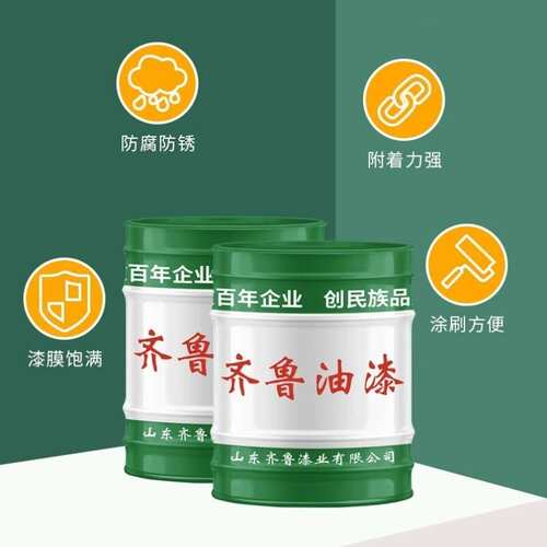 醇酸调合漆 底面合一铁门金属木器钢结构防腐防锈漆 齐鲁油漆
