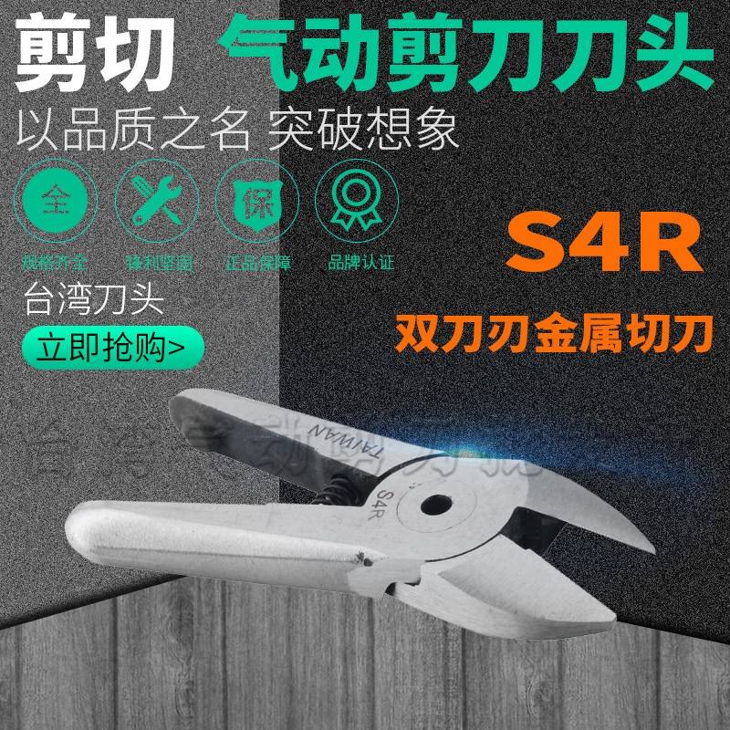 快取气动剪刀头 S4R 双刀刃 剪金属铜铁线 电子脚气动钳头
