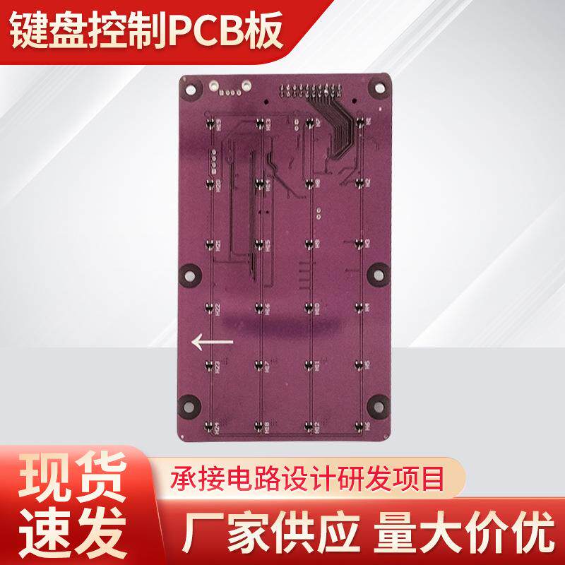 24键防爆霍尔键盘线路板多种规格加工电子手工活电源板PCB电路板