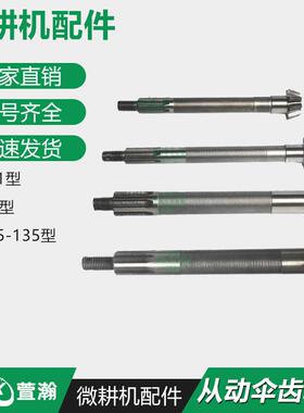 微耕机配件 170F173F178F186F 171/105-135型行走箱 从动伞齿轮轴