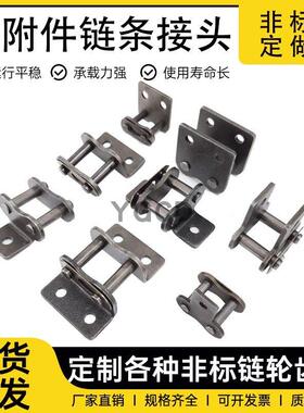 适用工业链条接头单双孔弯板带附件链扣 08b12a16A20A24A28A32A半