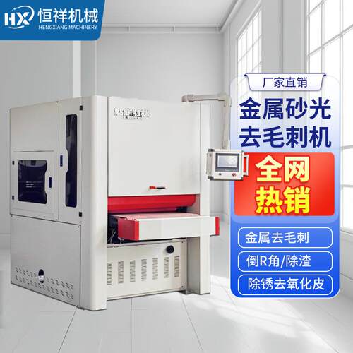 金属去毛刺机钣金件倒角机碳钢不锈钢激光切割熔渣金属砂光机抛光