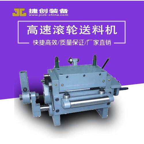 滚轮送料机冲压周边自动化机械设备制造齿轮高速送料机现货