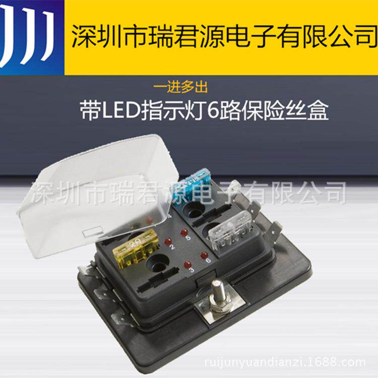 汽车游艇改装多路保险丝盒 带LED指示灯6路保险丝座 一进6出 进口