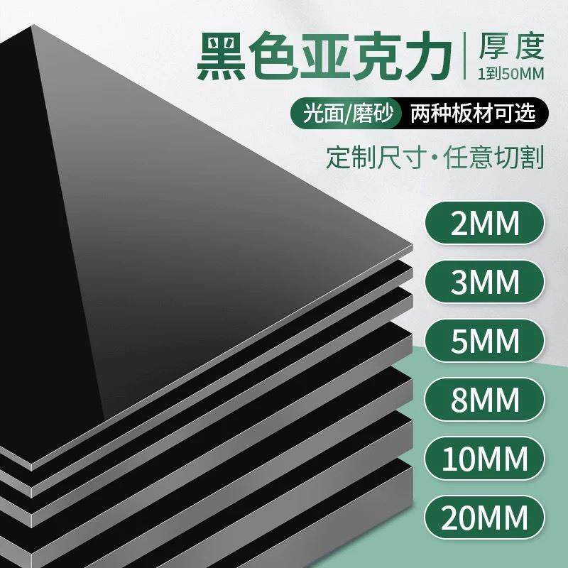 黑色亚克力板镜面反光磨砂背景倒影板塑料板有机玻璃隔板