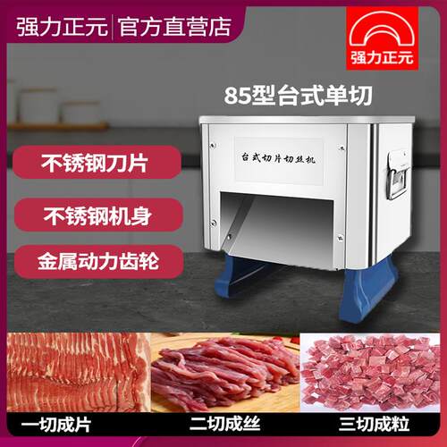 正品强力元台式正切肉机商用不钢家用片电动切切丝全锈自动新款包