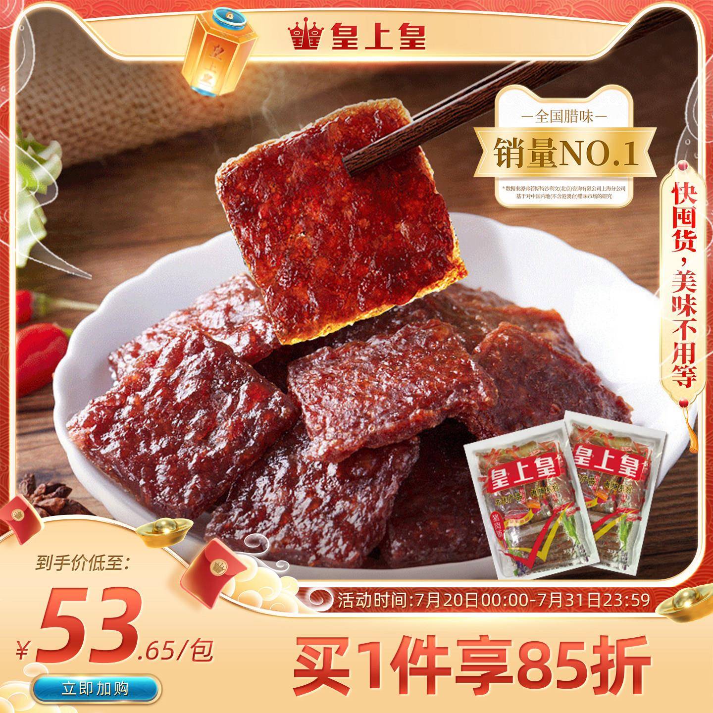 皇上皇什锦猪肉脯500g 1包2包即食猪肉脯干休闲 零食特产手信肉干