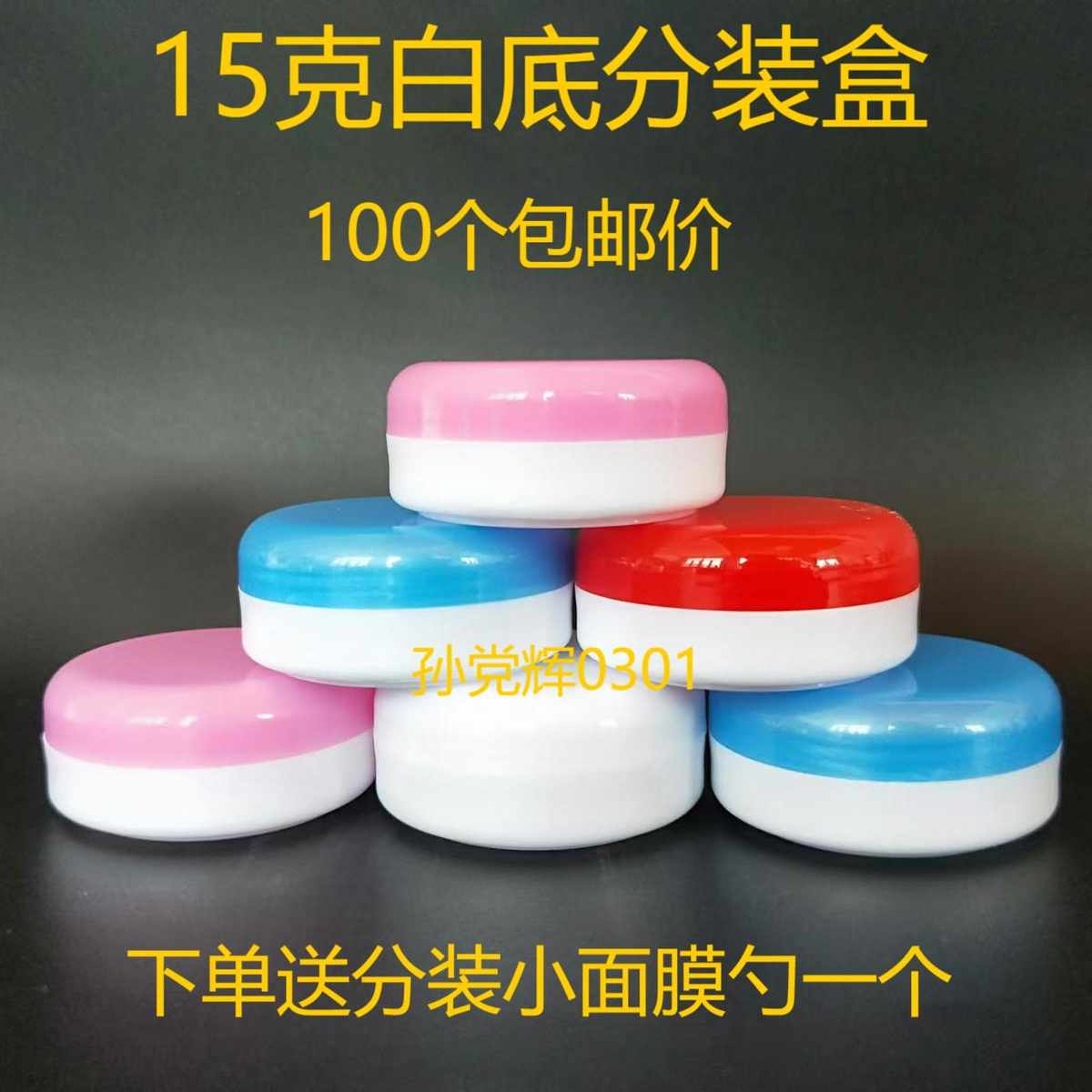15g彩盒塑料药膏盒软膏乳膏盒分装盒药膏盒面霜瓶化妆品盒空盒子