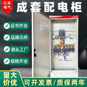 亿禾成套家用三相四线电表箱低压照明xl-21动力柜基业控制箱