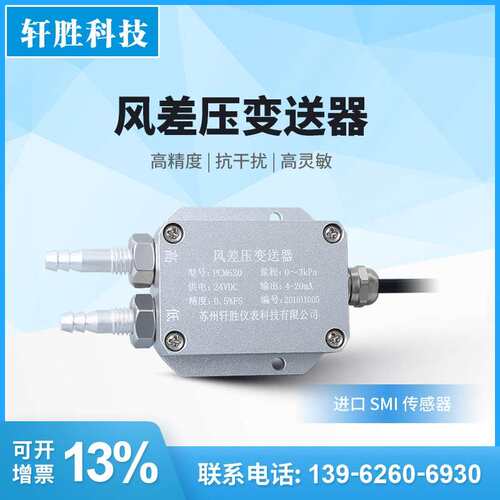PCM620 风差压变送器 微风压差变送器 炉膛通风压差变送器 感测器