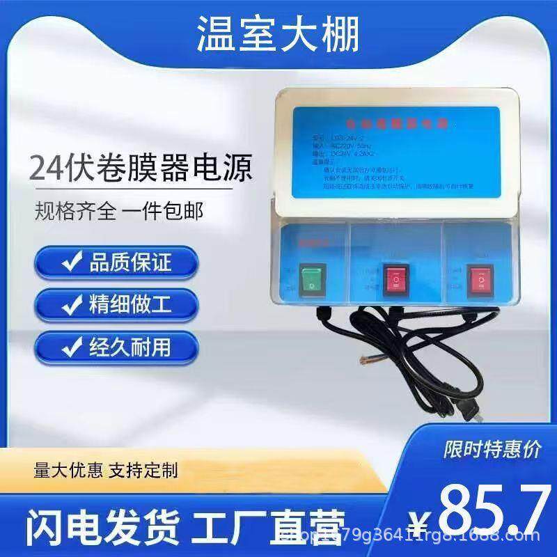 大棚专用电动卷膜器放风器爬升器自动放风机大棚配件设备