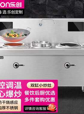 乐创商用电磁炉凹面大功率电灶台磁控15kw食堂厨房双头单尾小炒炉