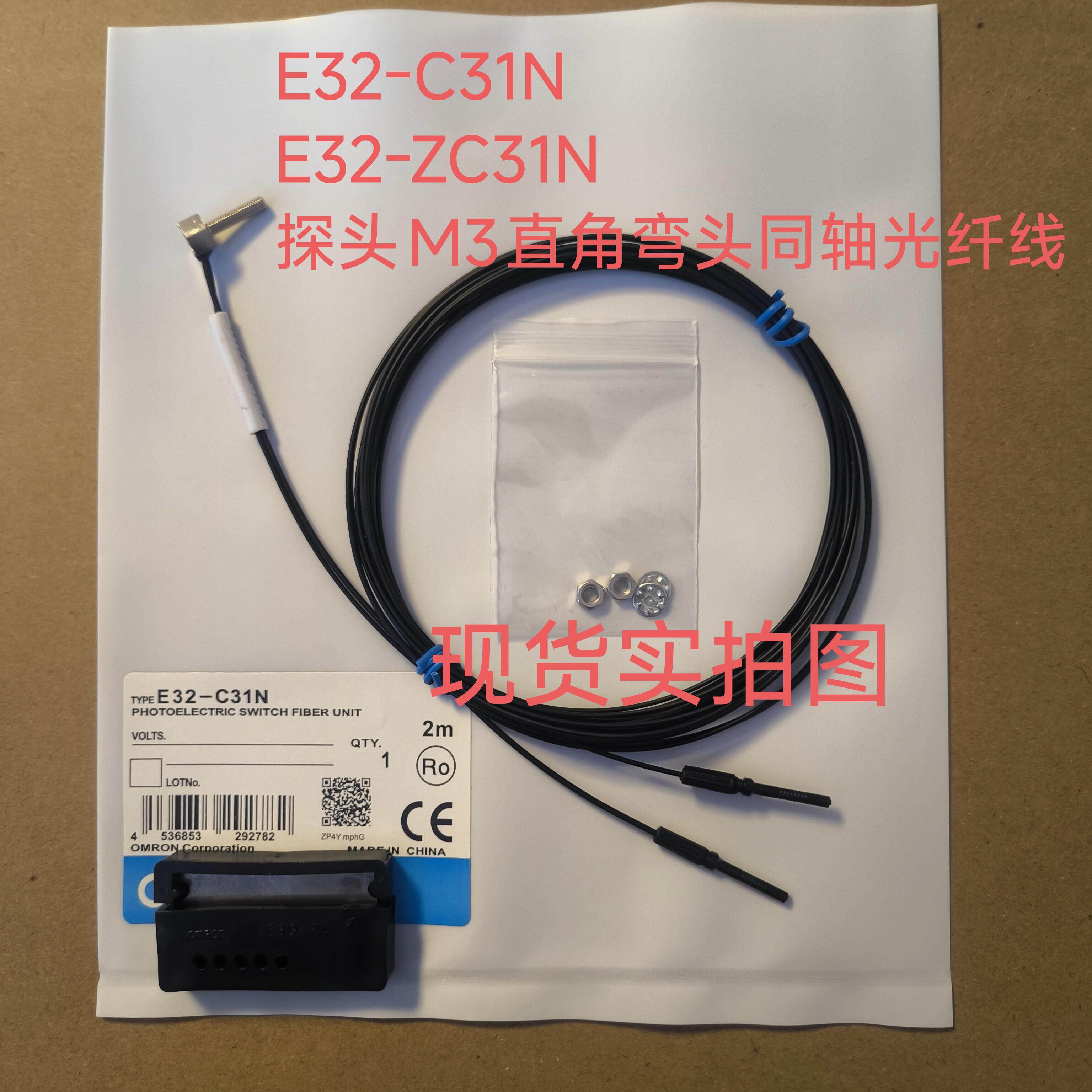 欧家E32-C31N/E32-ZC31N漫反射弯头直角同轴光纤线传感器头M3螺纹