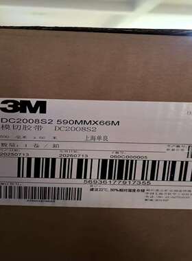 3MDC2008，3M DC2008黑色模切胶带汽车泡棉胶带