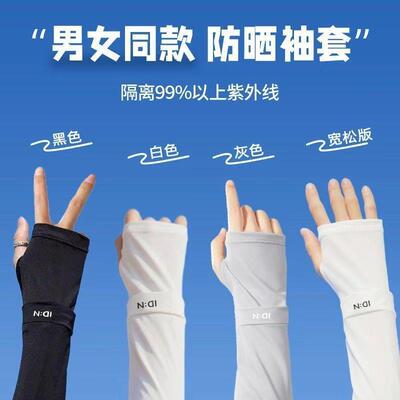 Ice Silk Women's Summer Sun Protection Arm Sleeves, UV Prote
