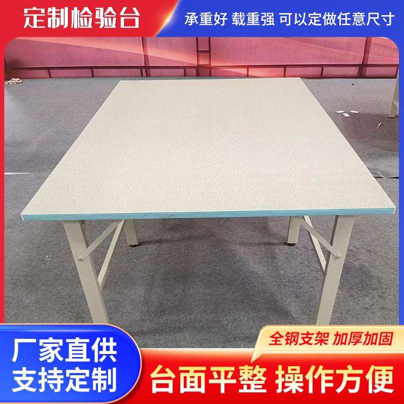 检验台车间工作台操作工作台工厂操作台服装裁剪台厂家定制