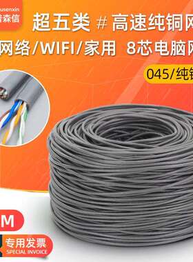 8芯全铜芯室内超五类网线家用网络工程专用utp cat5e纯铜网线
