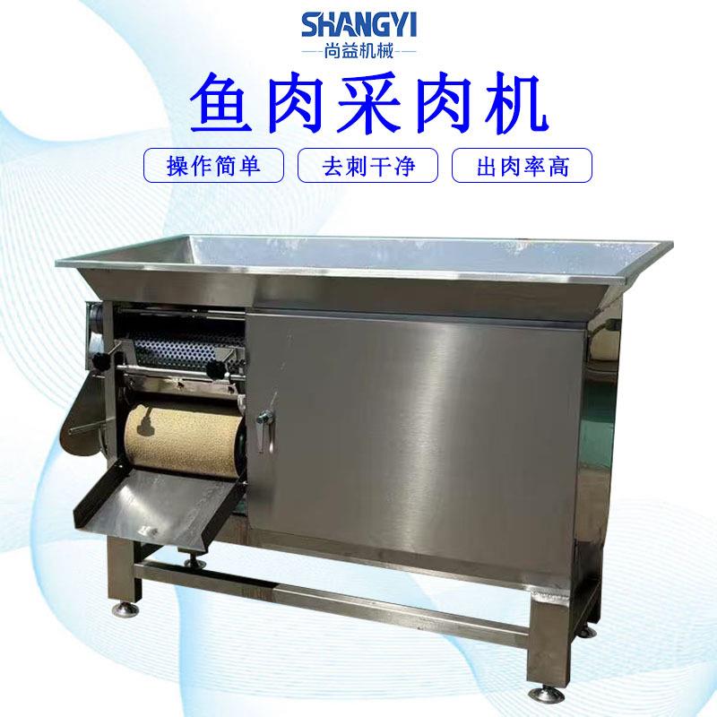 鱼肉取肉机鱼肉分离设备鱼肉打浆机海鱼去刺去骨设备去刺干净