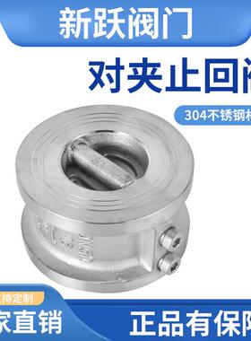 304不锈钢对夹式双瓣止回阀H76W蝶式止回阀对夹单向阀双瓣逆止阀