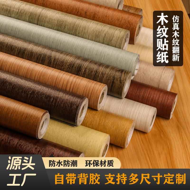 木纹贴纸防水防潮家具翻新自粘衣柜桌面木门翻新酒店民宿装饰墙纸