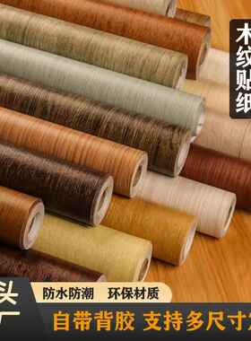 木纹贴纸防水防潮家具翻新自粘衣柜桌面木门翻新酒店民宿装饰墙纸