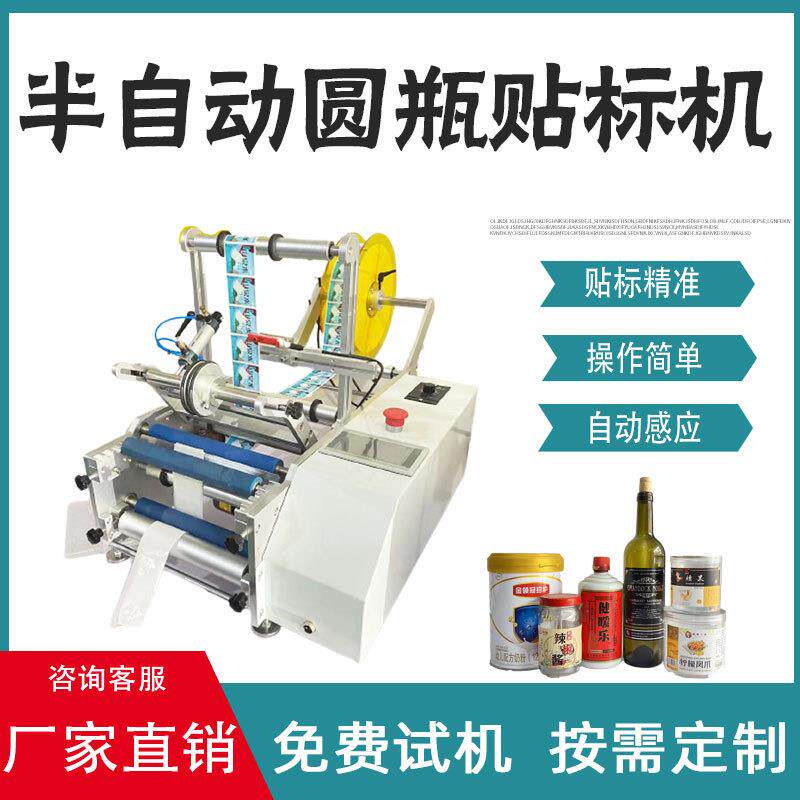 小型半自动圆瓶贴标机塑料瓶矿泉水瓶干果圆瓶贴标签设备条码