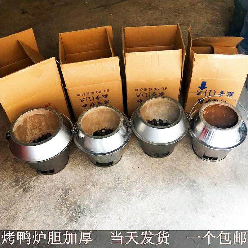 烤鸭炉炉内胆加厚808590炉胆木炭钢筋款商用烧鹅炉烤鸡炉烤箱配件