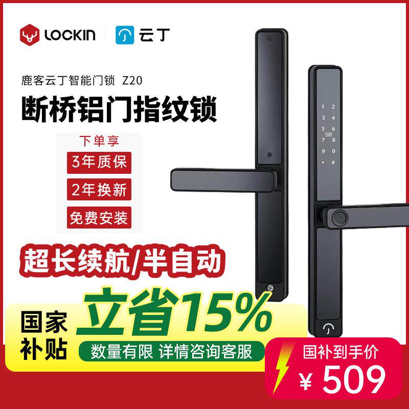 鹿客云丁断桥铝合金防水指纹锁窄边框拉门平移门密码锁智能门锁