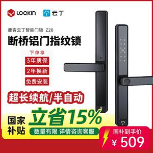 鹿客云丁断桥铝合金防水指纹锁窄边框拉门平移门密码锁智能门锁