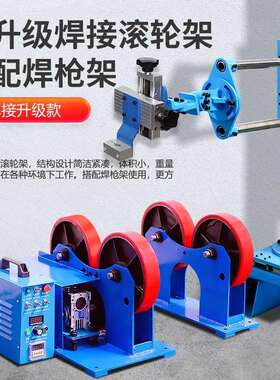 一位吨焊接滚轮架自动焊变机小型管子圆VKS接法兰管筒道切割滚轮