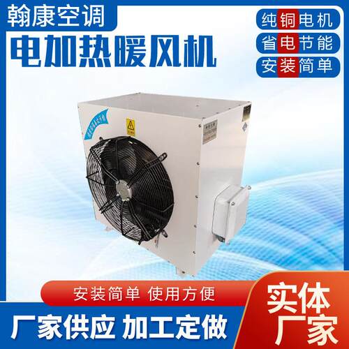 工业电加热暖风机15KW18KW20KW25KW28KW厂房车间空气电加热暖风机