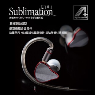 agasound 升华sublimation有线高音质hifi耳机动圈入耳式专业耳返