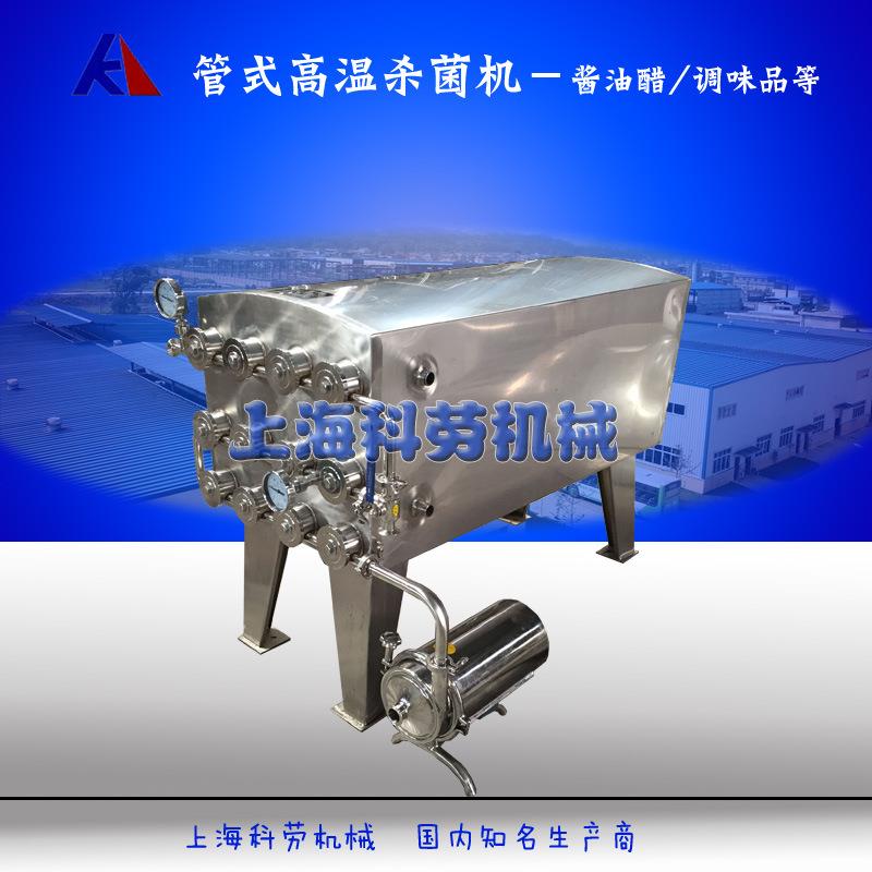 蒸汽列管式超高温瞬时灭菌机酱油醋调味品豆奶蔬菜汁高温杀菌机