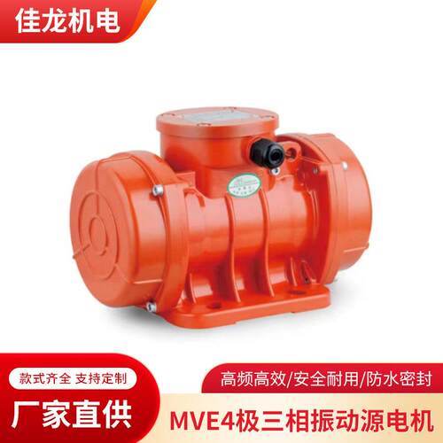 振动电机6极MVE系列脱水振动筛仓壁振动器三相380V