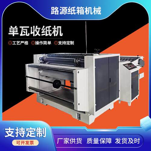 全自动单瓦收纸机堆码机高速纸板堆码机纸箱包装设备收纸机收纸机