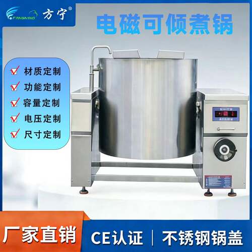 商用厨房工程设备方宁电磁摇摆汤锅食堂食品厂商用可倾式卤煮锅