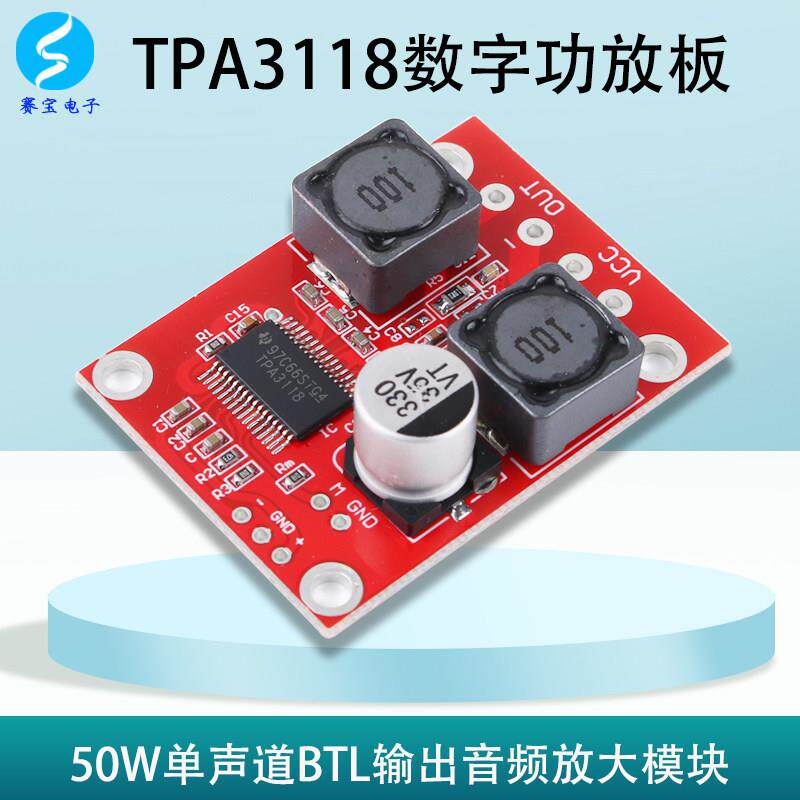 TPA3118单声道数字功放板直流音频放大模块音响50W发烧5V12V24伏
