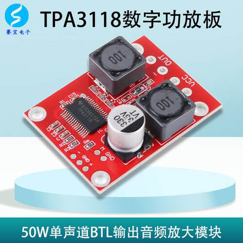 TPA3118单声道数字功放板直流音频放大模块音响50W发烧5V12V24伏
